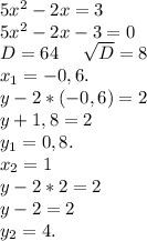 5x^2-2x=3\\5x^2-2x-3=0\\D=64 \ \ \ \ \sqrt{D}=8\\x_1=-0,6.\\y-2*(-0,6)=2\\y+1,8=2\\y_1=0,8.\\x_2=1\\y-2*2=2\\y-2=2\\y_2=4.