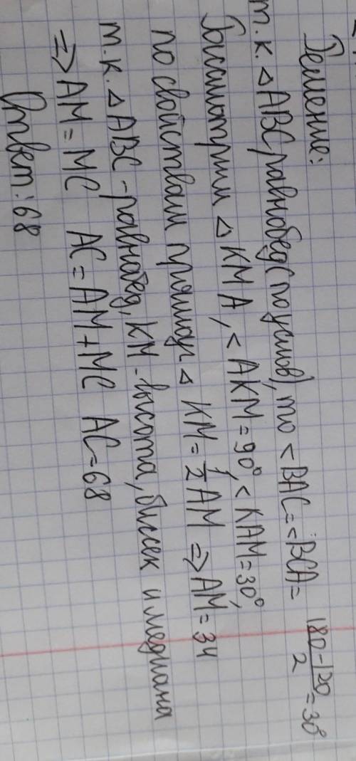 2. Высота, проведённая к боковой стороне равнобедренного треугольника, равна 17. Угол при вершине эт