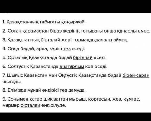 Сын қимыл, мөлшер үстеулерін тап (найдите наречия действия, количество ) Қазақстанның табиғаты қоңыр