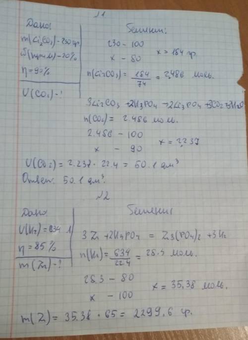 Решить любые 3 задания по химии, только подробно и через дано