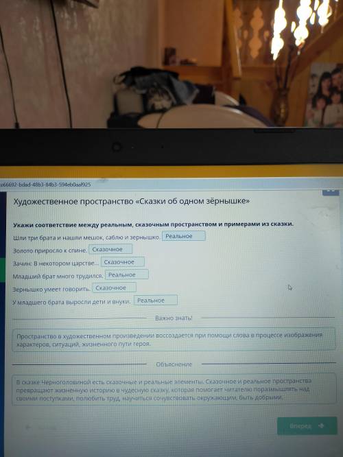 Художественное пространство «Сказки об одном зёрнышке»Укажи соответствие между реальным,сказочным пр