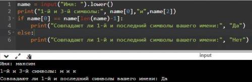 Информатика. Питон. Программа #1 : 1) Введите свое имя:б) выведите на экран 1-й и 3-й символы;в) опр