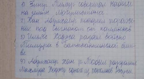 Задание 2. Определите исторических событий внешней политики государств Могулистана и Узбекского улус