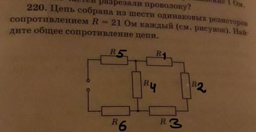 Цепь собрана из шести одинаковых резисторов сопротивлением R = 21 Ом каждый (см. рисунок). Най-дите