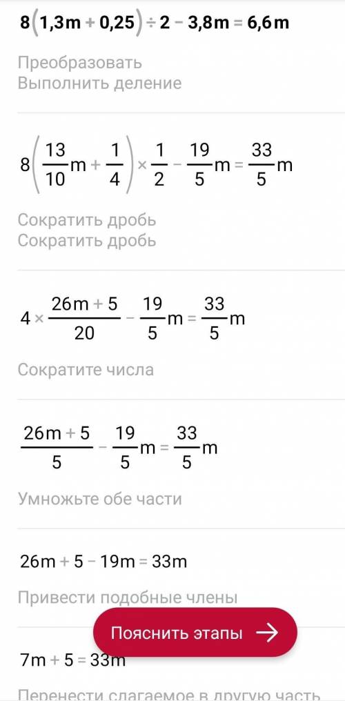 8(1,3m+0,25):2-3,8m=6,6m