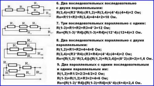 Имея 4 резистора сопротивлением R каждый, найти все случаи их соединения и рассчитать эквивалентное