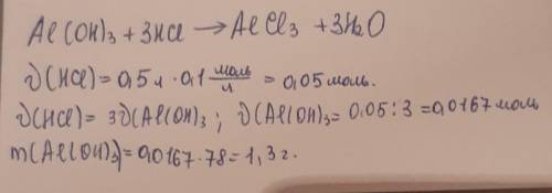 Сколько граммов гидроксида алюминия Al(OH)3 необходимо ввести пациенту, чтобы нейтрализовать 0,5 л 0