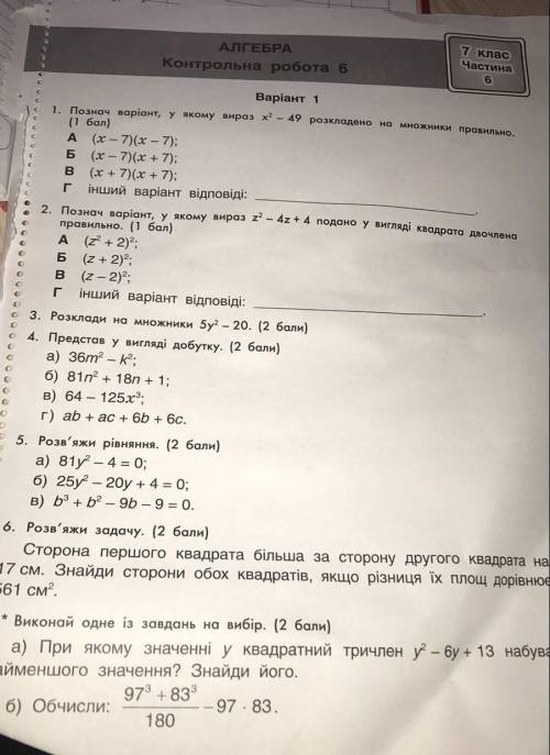 Привет, можете найти кр по алгебре за 7й класс интеллект Украины Авторы : І.В Гавриш , С.О Доценко О