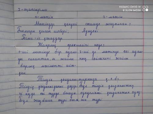 2- Тапсырма 1-мәтін мен 2-мәтінді салыстырып, олардың стилін, жанрлық, тілдік қолданыстарындағы ерек