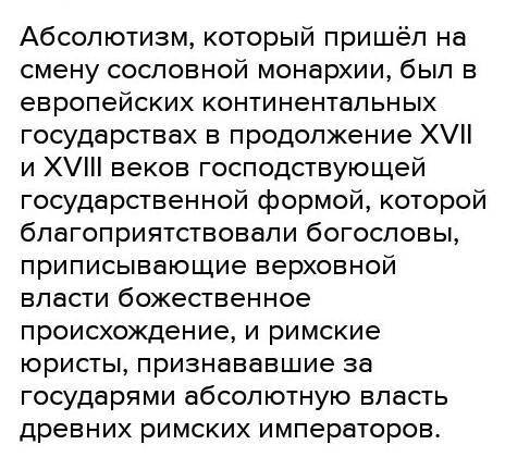 В каких годах России окончательно утвердился абсолютизм​