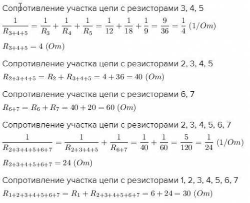 По данному условию нужно найти общее сопротивление Решите полностью с объяснением