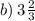 b) \: 3 \frac{2}{3}