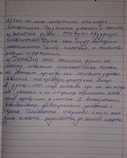 1. Дайте развёрнутое определение выражению «экология души», сопоставив различные мнения в тексте. 2.