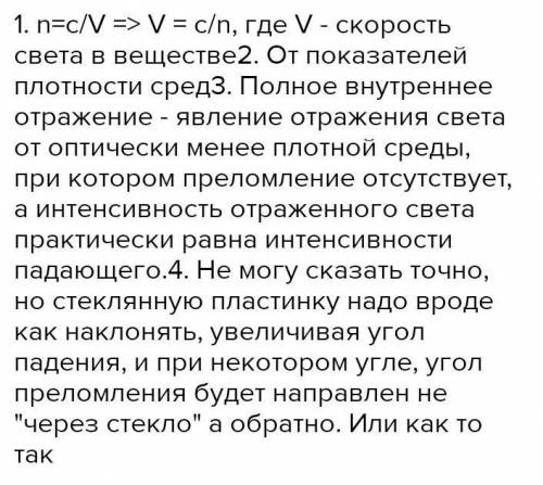 Вычислите скорость света в среде с показателем преломления п = 4.