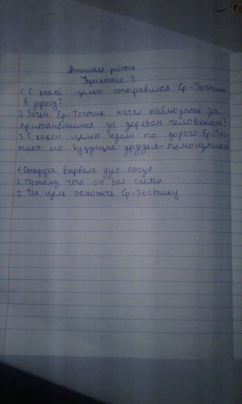 3. 1) ответьте на вопросы, используя предложения с целевыми отношениями.1. С какой целью отправился