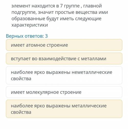 ТЕКСТ ЗАДАНИЯ элемент находится в 7 группе , главной подгруппе, значит простые вещества ими образова