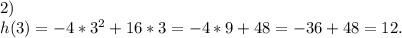 2)\ \\h(3)=-4*3^2+16*3=-4*9+48=-36+48=12.