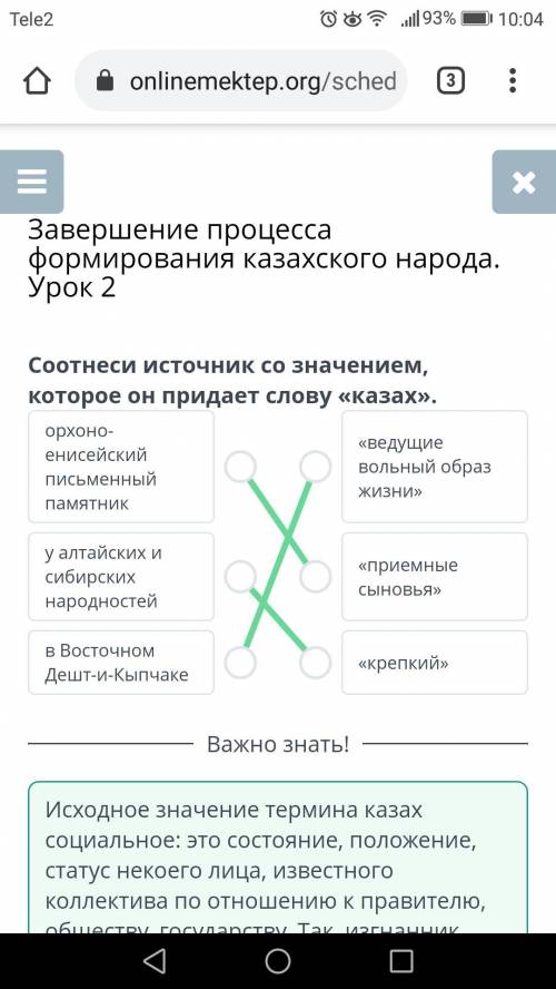 Завершение процесса формирования казахского народа. Урок 2 Соотнеси источник со значением, которое о