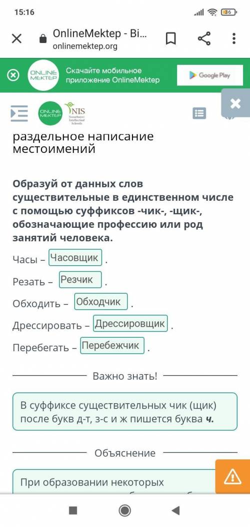 Животный мир. Слитное и раздельное написание местоимений Образуй от данных слов существительные в ед