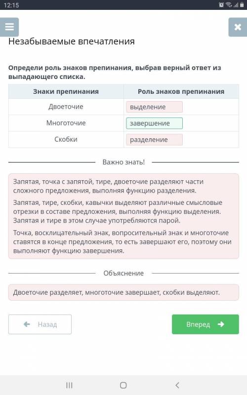 Незабываемые впечатления Определи роль знаков препинания, выбрав верный ответ из выпадающего списка.