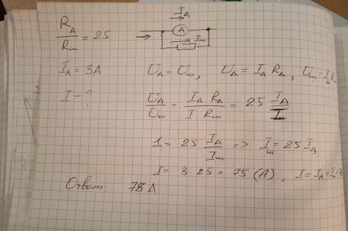 К амперметру включен шунт, сопротивление которого в 25 раз меньше сопротивления прибора. Какой ток п
