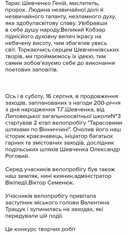 Твір на тему Тарасовими шляхами з числівниками