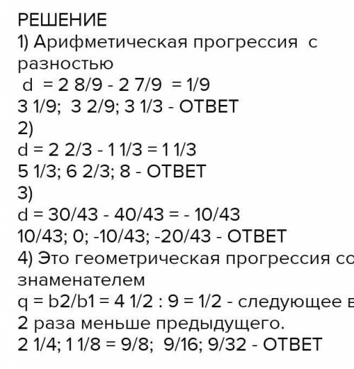 B. 1009. Установите закономерность в числовых последовательностях.Запишите еще два члена последовате