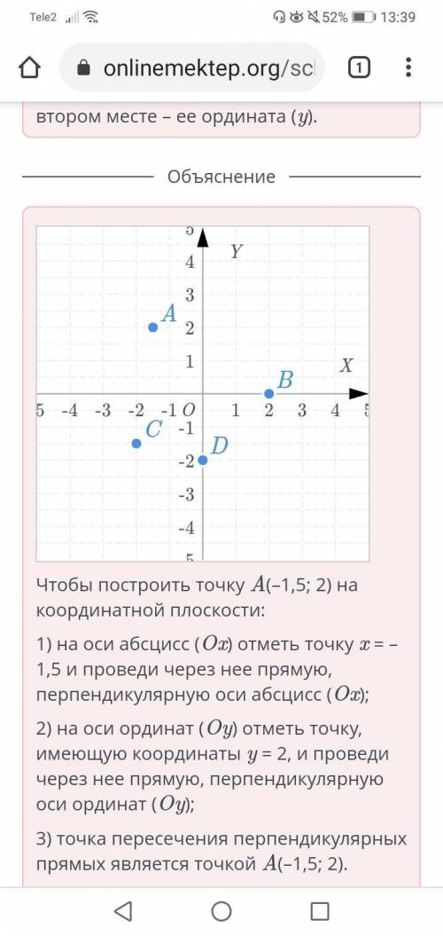 Координатная плоскость. Прямоугольная система координат. Урок 2 Отметь следующие точки на координатн