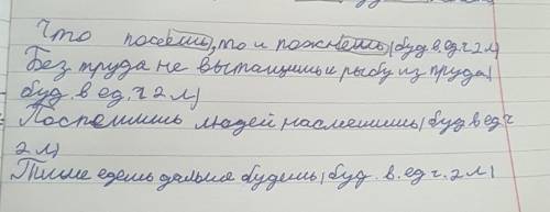 Собери и запиши пословицы. Объясни их смысл. Укажи время, лицо, число и спряжение глаголов.