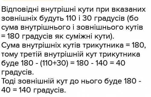 3. Зовнішні кути при двох вершинах трикутника відповідно дорівнюють 130° і 80°. Знайдіть градусну мі