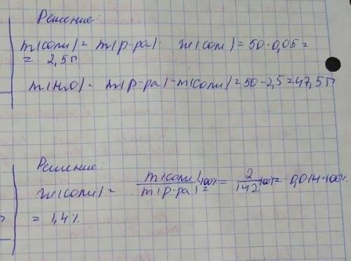 за развёрнутое решение на листке сдавать до 15:00 по мск 1)Какую массу соли и воды необходимо взять