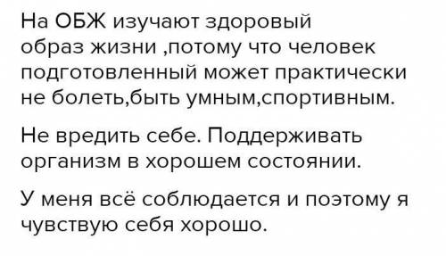 1. Как вы думаете, почему на уроках основ безопасности жизнедеятельности изучает здоровый образ жизн