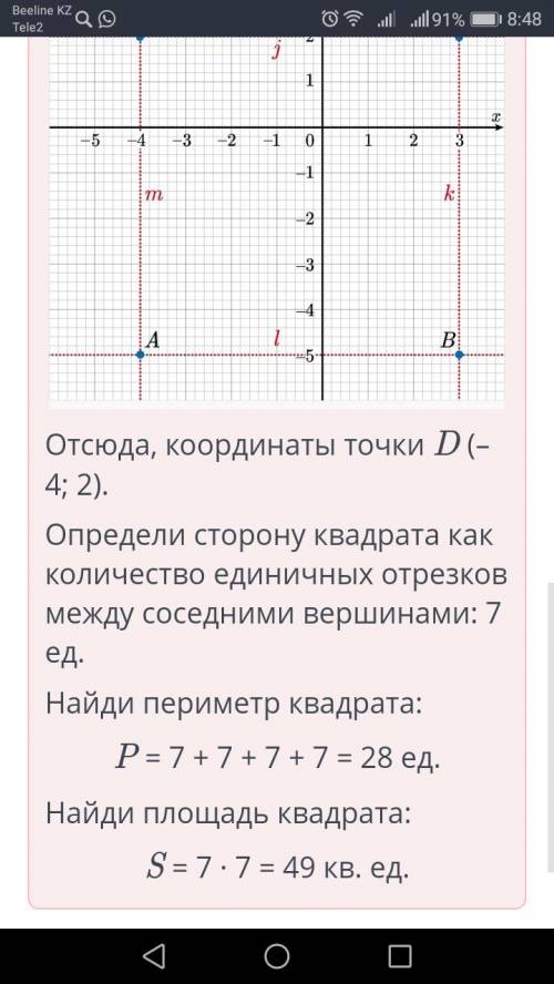 Координатная плоскость. Прямоугольная система координат. Урок 4 Даны координаты трех вершин квадрата