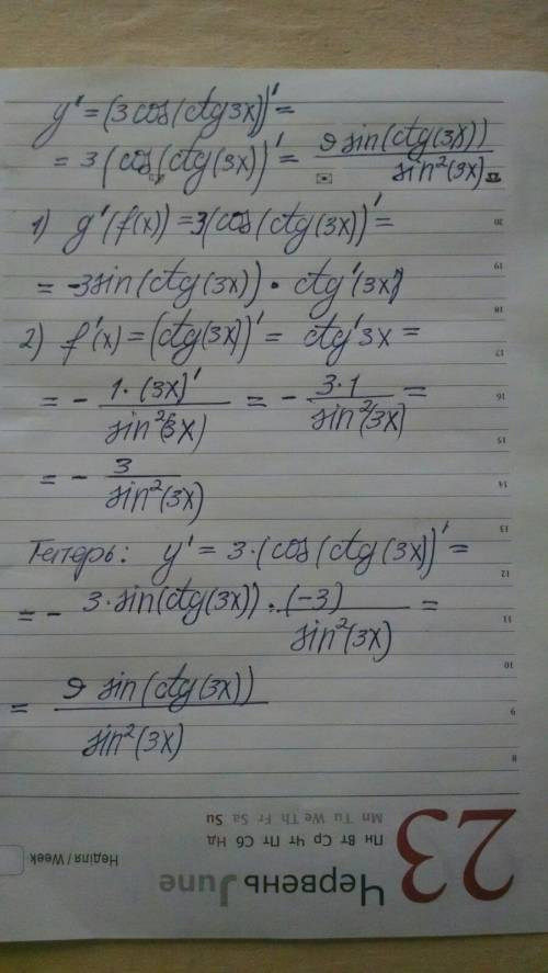 Найдите производную функции 3cos(ctg(3x+П))