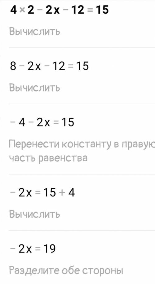 Решите уравнение:4х2-2х-12=15​