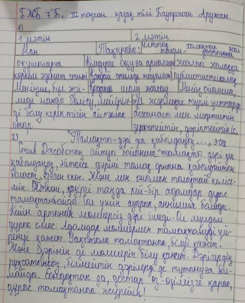 Бөлім «Қазақстандағы ұлттар достастығы. Морфология», «Дұрыс тамақтану» Тапсырма 1. Мәтіндерді оқып,