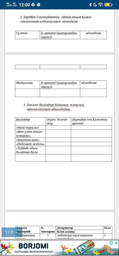 1. Хикаят бөлімдері бойынша жанрлық ерекшеліктерін айқындайық. Бөлімдер«Өзім туралы»«Мен үміт еткен