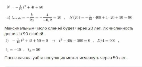 В рамках мероприятий по охране природы ведется учет числа оленей одной из популяций. с начала учета