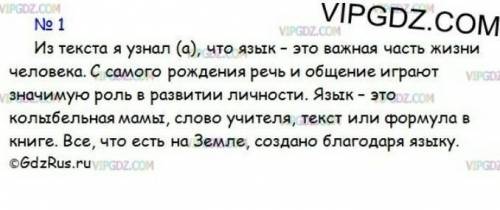 Задание 6 Напишите подробное изложение прочитанного текста. С самого раннего детства и до глубокой с