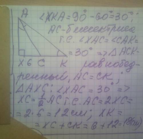 У прямокутному трикутнику АХК Х = 90°, АС – бісектриса трикутника, ХАК = 60°. Знайдіть довжину катет