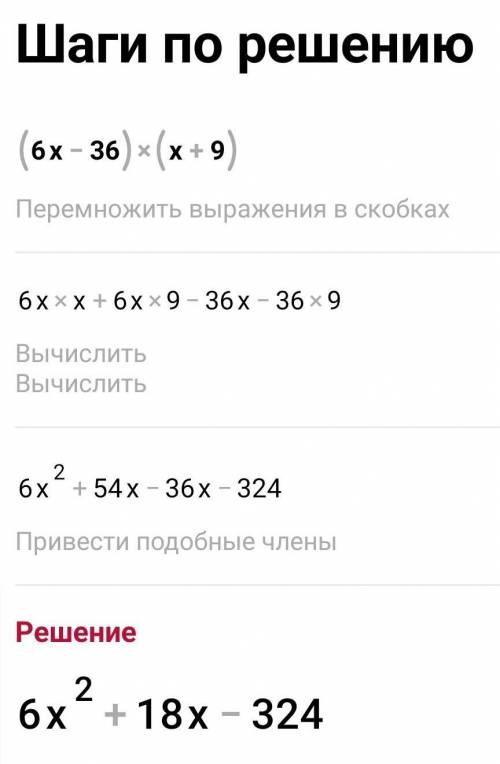 Найди корни уравнения: (6x−36)⋅(x+9)=0.