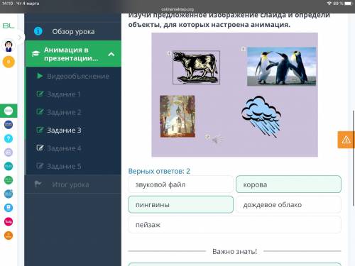 Анимация в презентации. Урок 1 Изучи предложенное изображение слайда и определи объекты, для которых