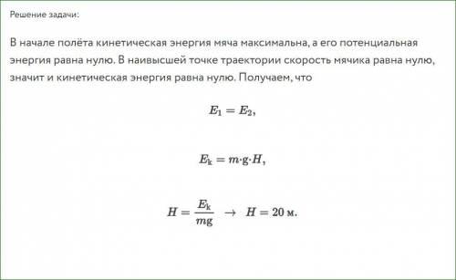 Теннисный мяч массой m=58,5г брошен вертикально вверх. Его кинетическая энергия в начале полёта была