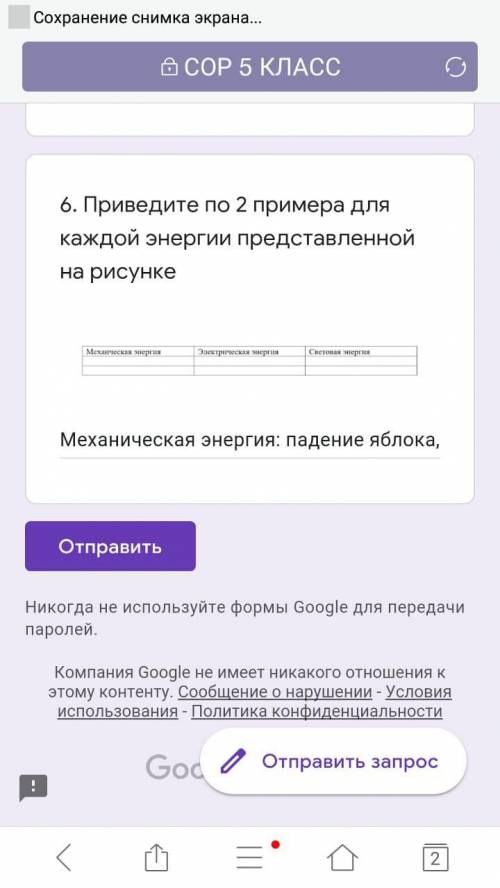 Приведите по 2 примера для каждой энергии представленной на рисунке ￼Мой ответОтправить ​