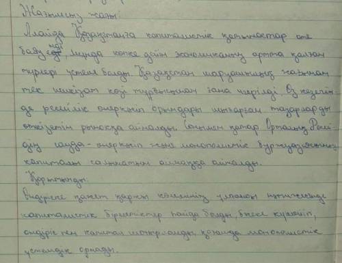 6.Қазақ жеріндегі капиталистік қатынастардың жағымды және жағымсыз жақтарын, суреттер арқылы Анықтаң