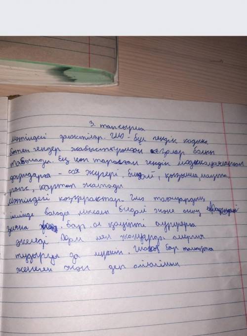 «ҒАЛАМТОР ЖӘНЕ ӘЛЕУМЕТТІК ЖЕЛІЛЕР», ДҰРЫС ТАМАҚТАНУ. ГЕНДІК ӨЗГЕРІСКЕ ҰШЫРАҒАН ТАҒАМДАР БӨЛІМІ БОЙ