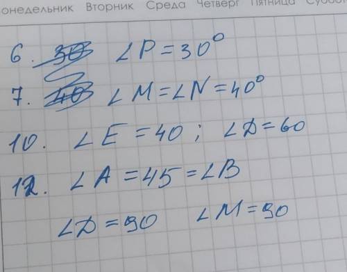 Найдите неизвестные углы треугольника: 6, 7, 10, 12 ​