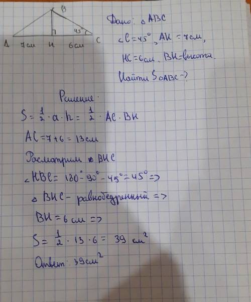 В треугольнике АВС, угол С=45°, а высота ВН делит сторону АС на отрезки АН и НС соответственно равны