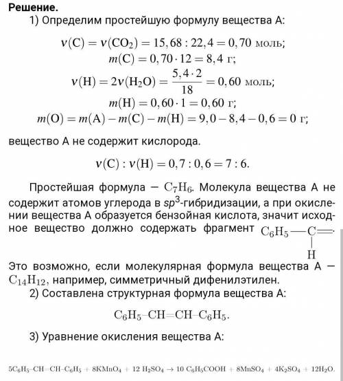 При сгорании 9 г органического вещества получили 15,68 л (н.у.) углекислого газа и 5,4 г воды. Извес