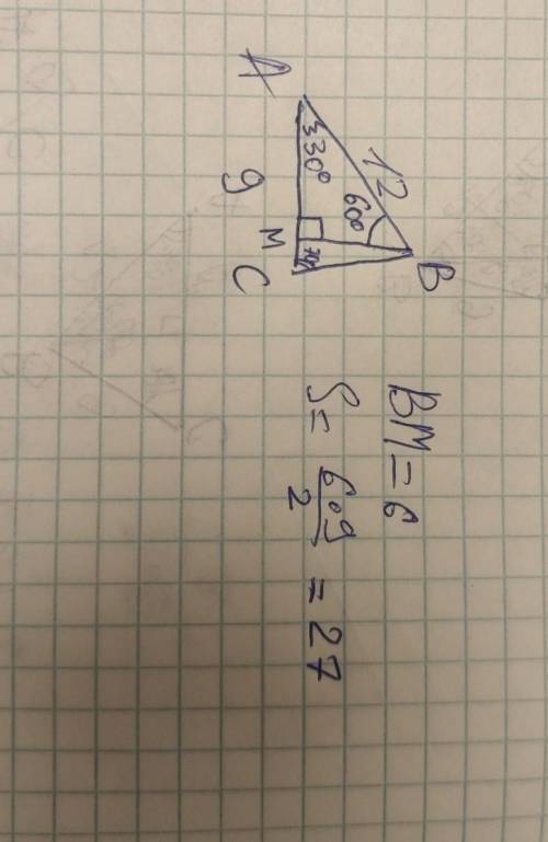 . Найдите площадь треугольника ABC, если в треугольнике AB=12, AC = 9, <C=70°, <B=80° ​